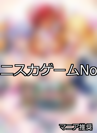 ミニスカ ランキング 1位 アイキャッチ