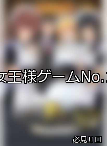 女王様 ランキング 1位 アイキャッチ