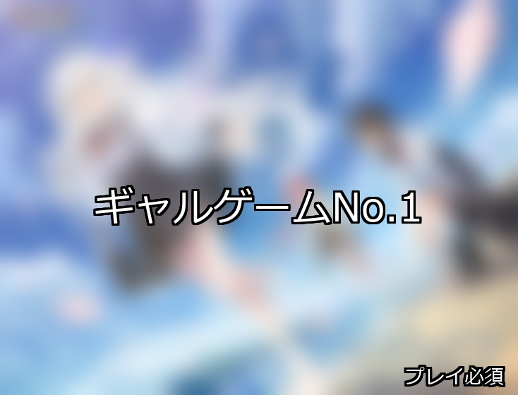 ギャル ランキング 1位 アイキャッチ